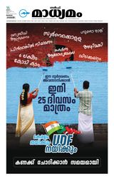 Madhyamam Bahrain