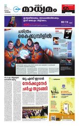 Madhyamam Bahrain