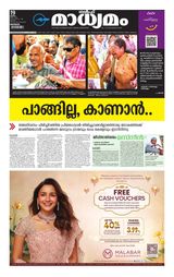 Madhyamam Bahrain