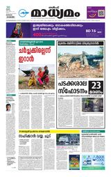 Madhyamam Bahrain