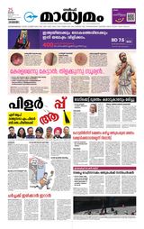 Madhyamam Bahrain