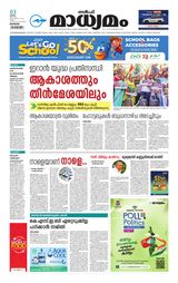 Madhyamam Bahrain