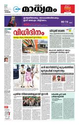 Madhyamam Bahrain