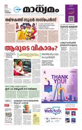 Madhyamam Bahrain