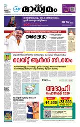 Madhyamam Bahrain