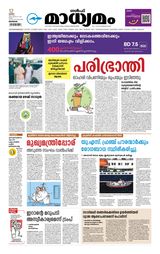 Madhyamam Bahrain