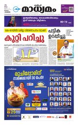 Madhyamam Bahrain