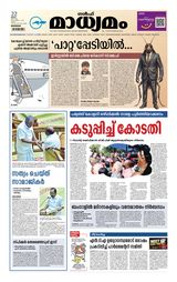 Madhyamam Bahrain Madhyamam Bahrain