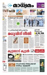 Madhyamam Bahrain