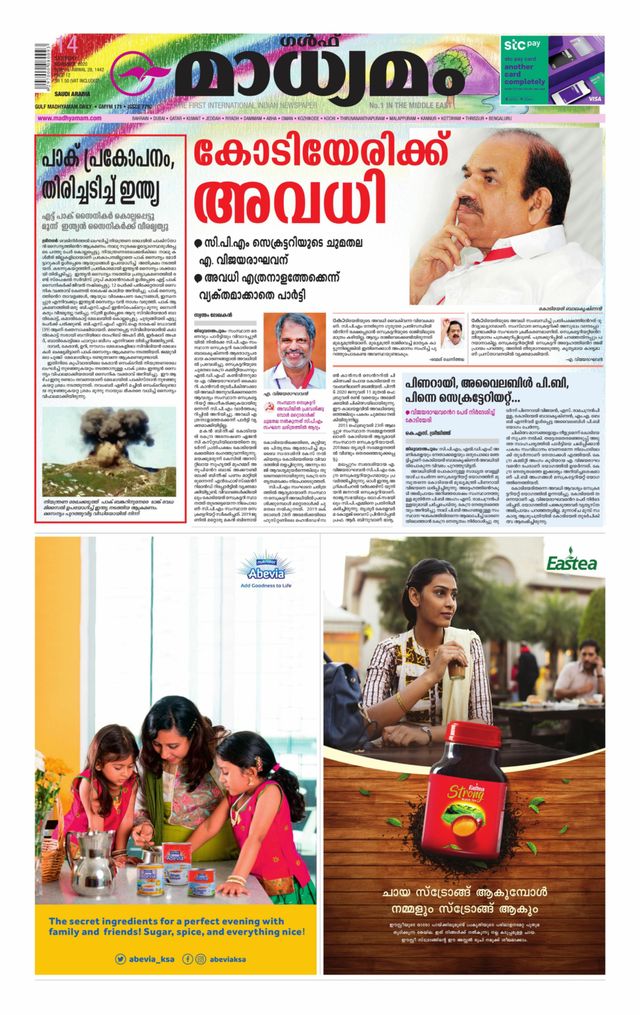 Madhyamam Dammam
