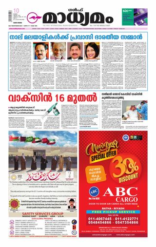 Madhyamam Dammam - June 09, 2025 Madhyamam Dammam Cover - June 09, 2025 Edition