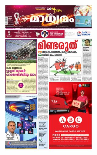 Madhyamam Dammam - June 10, 2025 Madhyamam Dammam Cover - June 10, 2025 Edition