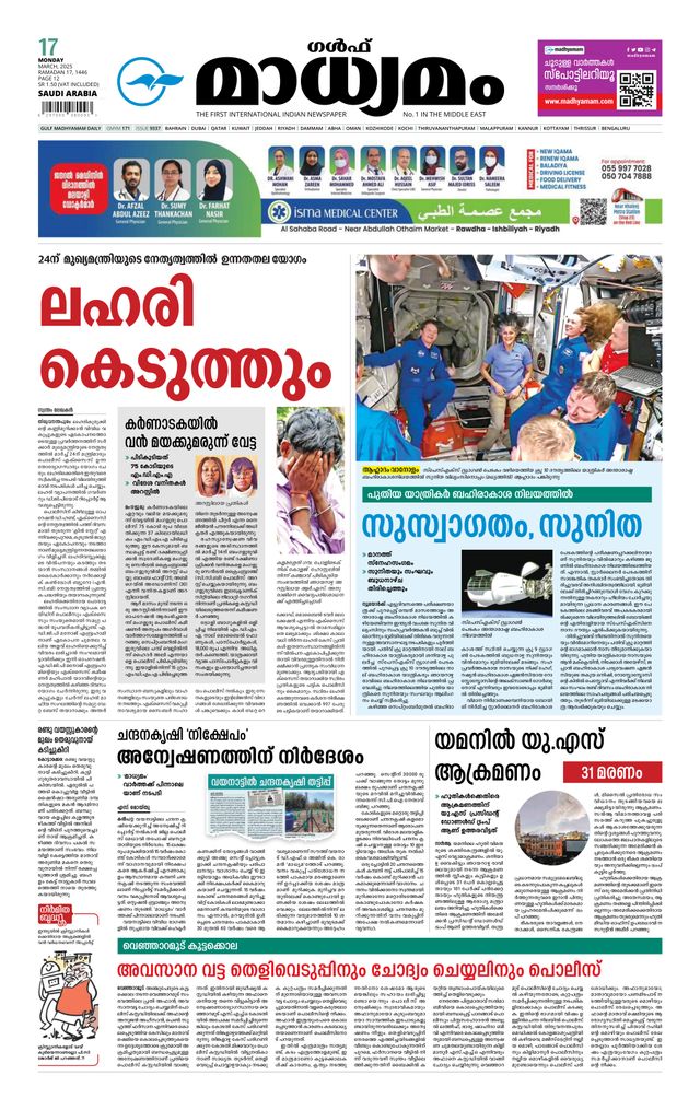 Madhyamam Dammam