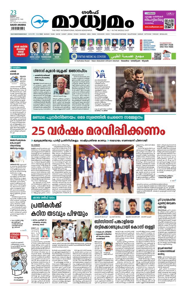 Madhyamam Dammam