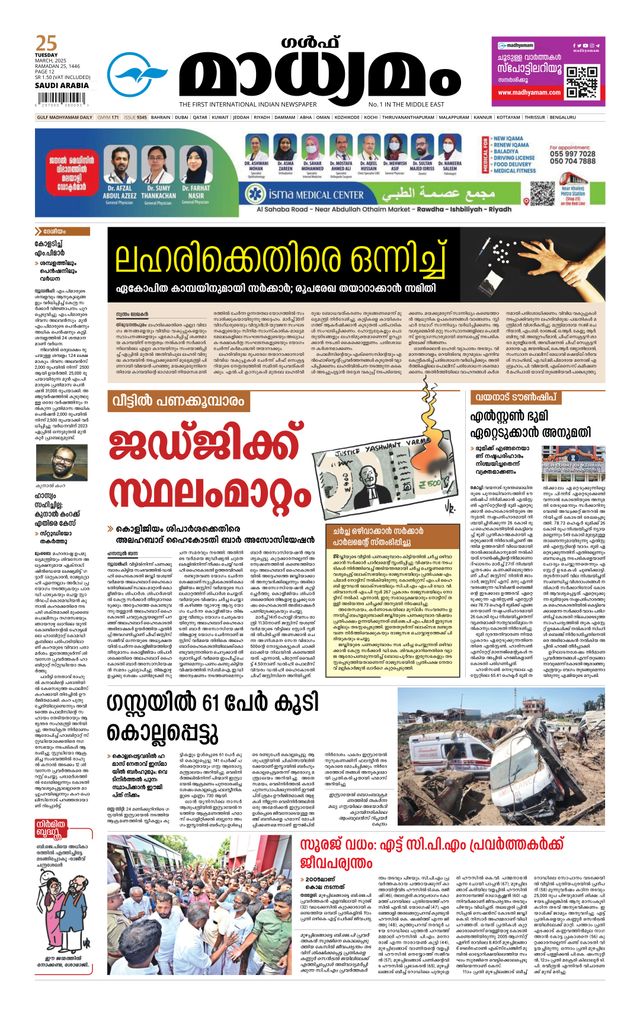 Madhyamam Dammam