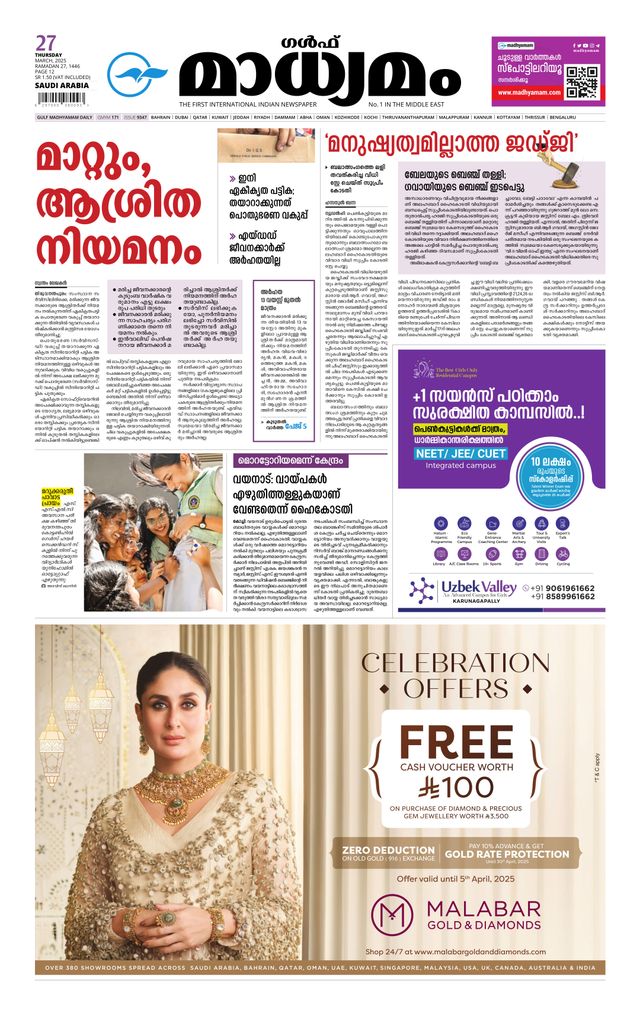 Madhyamam Dammam
