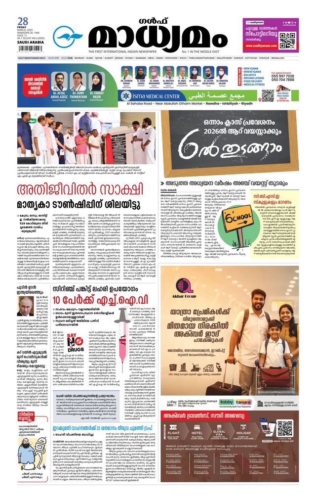 Madhyamam Dammam
