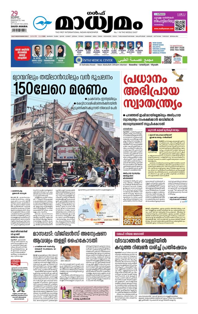 Madhyamam Dammam
