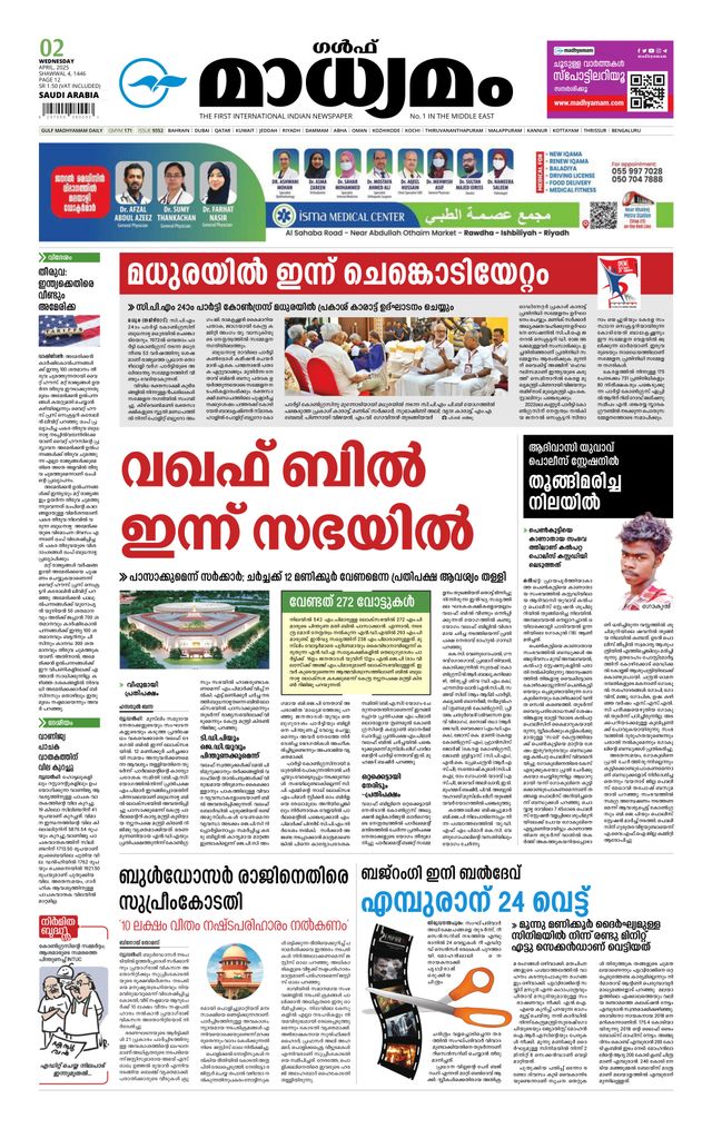 Madhyamam Dammam
