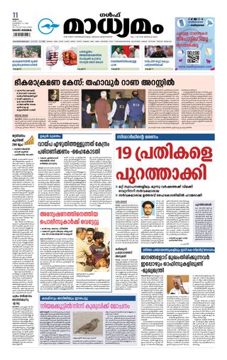 Madhyamam Dammam - June 10, 2025 Madhyamam Dammam Cover - June 10, 2025 Edition