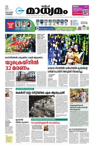 Madhyamam Dammam - June 10, 2025 Madhyamam Dammam Cover - June 10, 2025 Edition