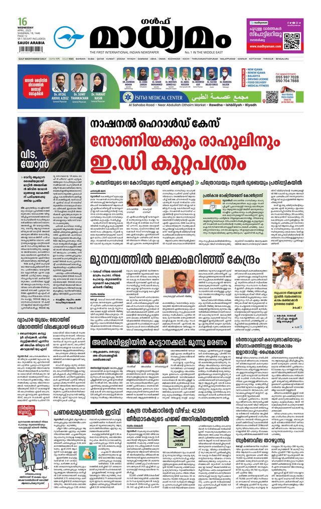 Madhyamam Dammam