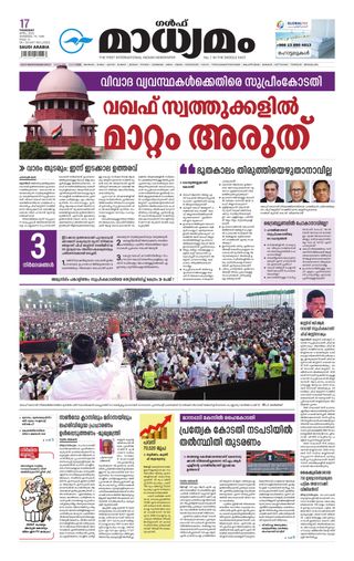 Madhyamam Dammam - June 10, 2025 Madhyamam Dammam Cover - June 10, 2025 Edition