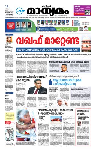Madhyamam Dammam - June 10, 2025 Madhyamam Dammam Cover - June 10, 2025 Edition