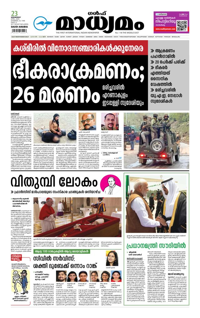 Madhyamam Dammam