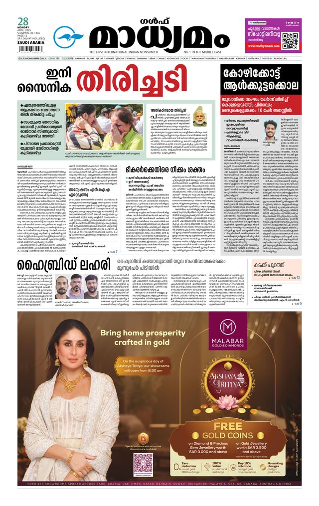 Madhyamam Dammam