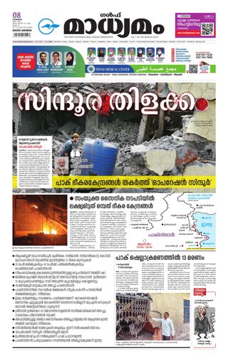 Madhyamam Dammam - May 08, 2025 Madhyamam Dammam Cover - May 08, 2025 Edition