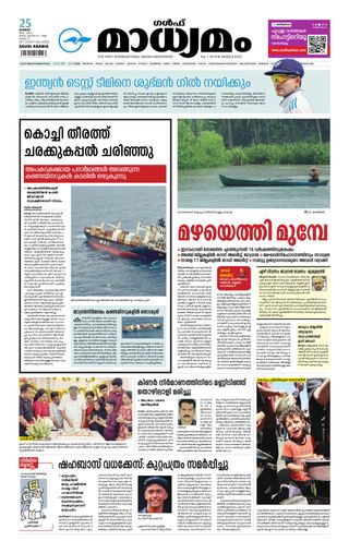 Madhyamam Dammam - May 25, 2025 Madhyamam Dammam Cover - May 25, 2025 Edition