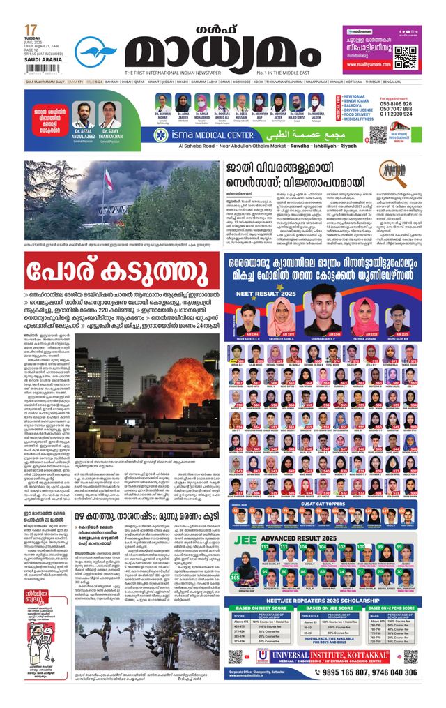 Madhyamam Dammam