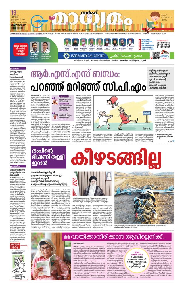 Madhyamam Dammam
