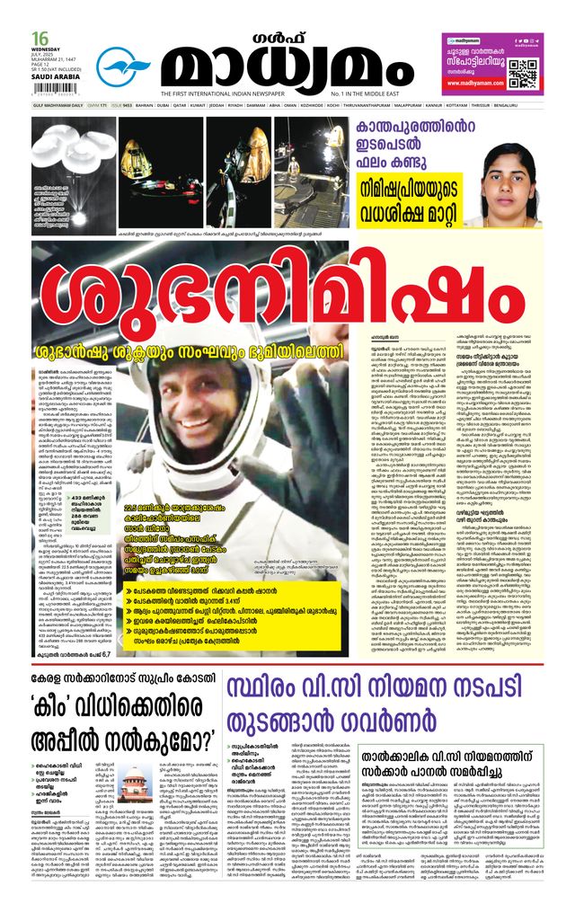 Madhyamam Dammam