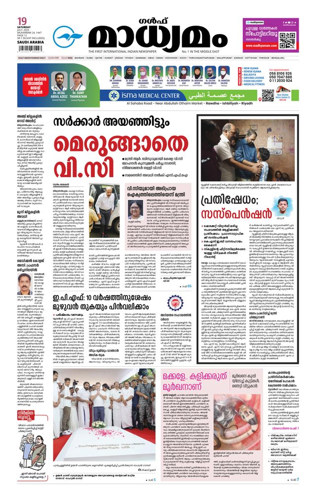 Madhyamam Dammam