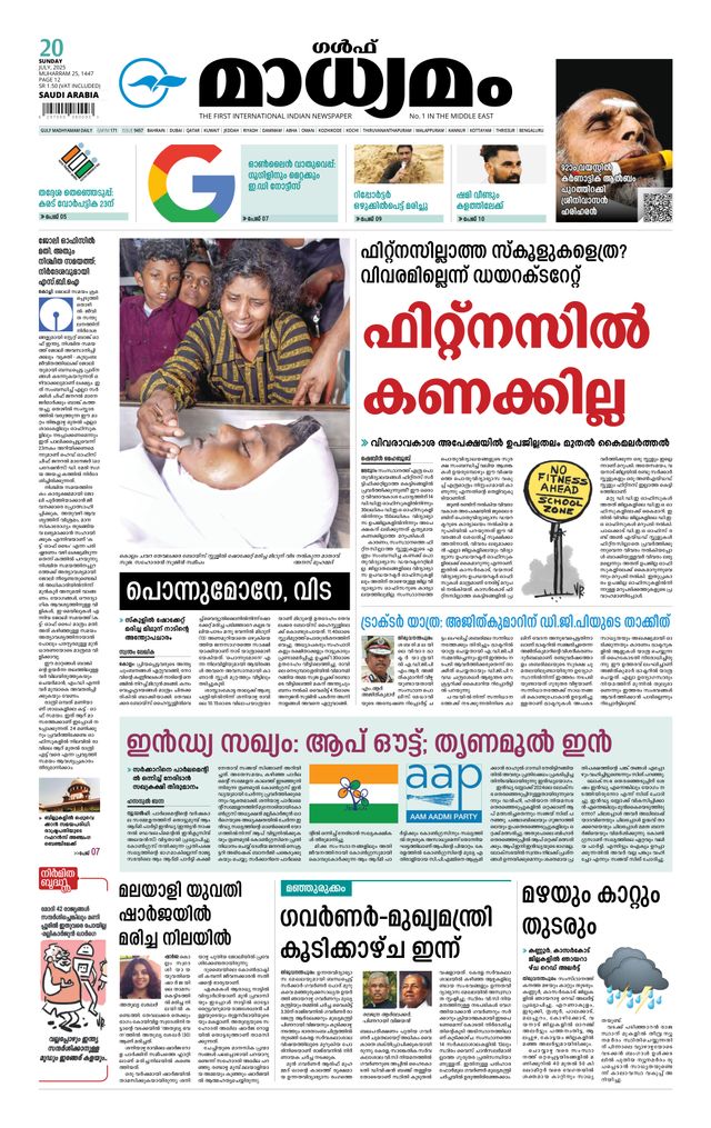 Madhyamam Dammam