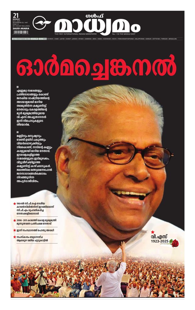Madhyamam Dammam