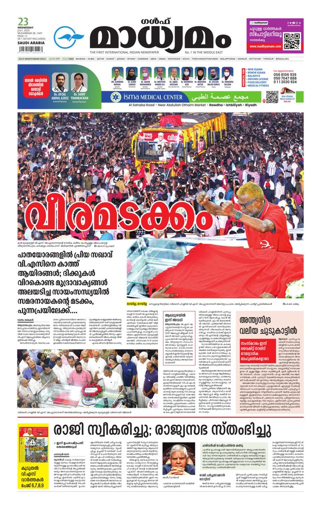 Madhyamam Dammam