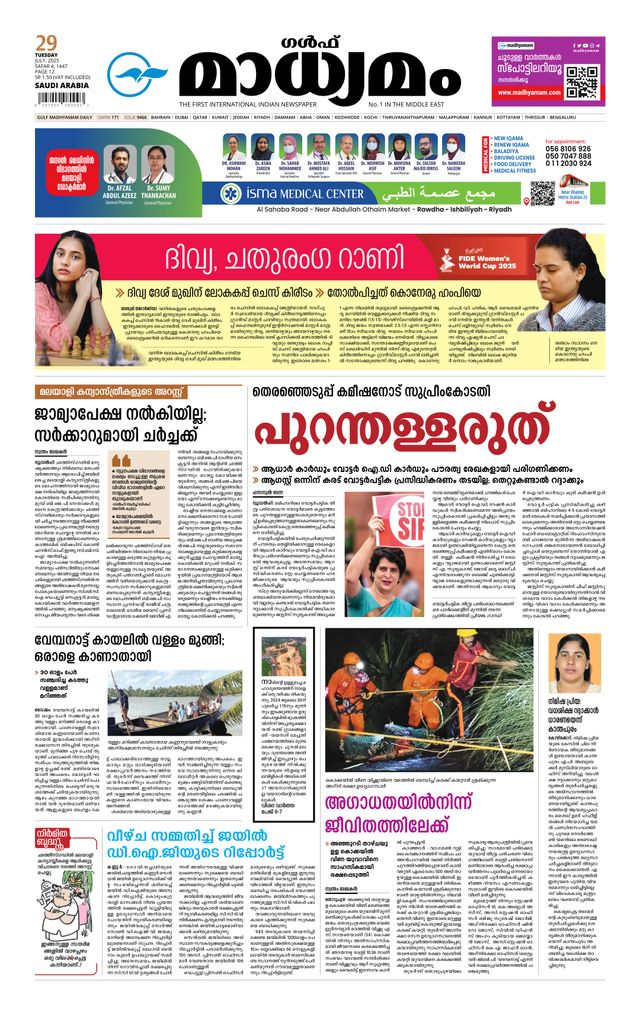 Madhyamam Dammam
