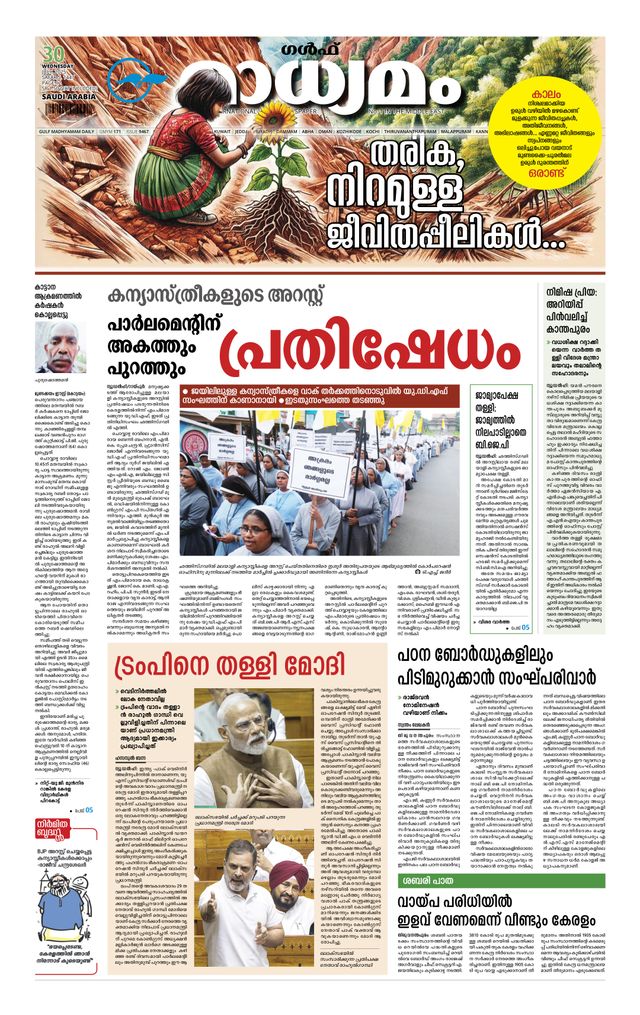 Madhyamam Dammam