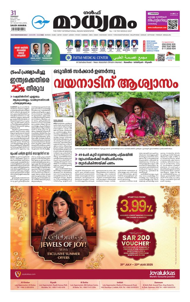 Madhyamam Dammam