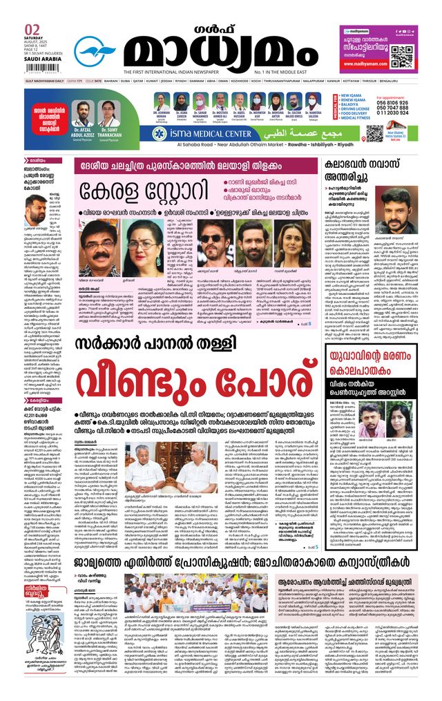 Madhyamam Dammam