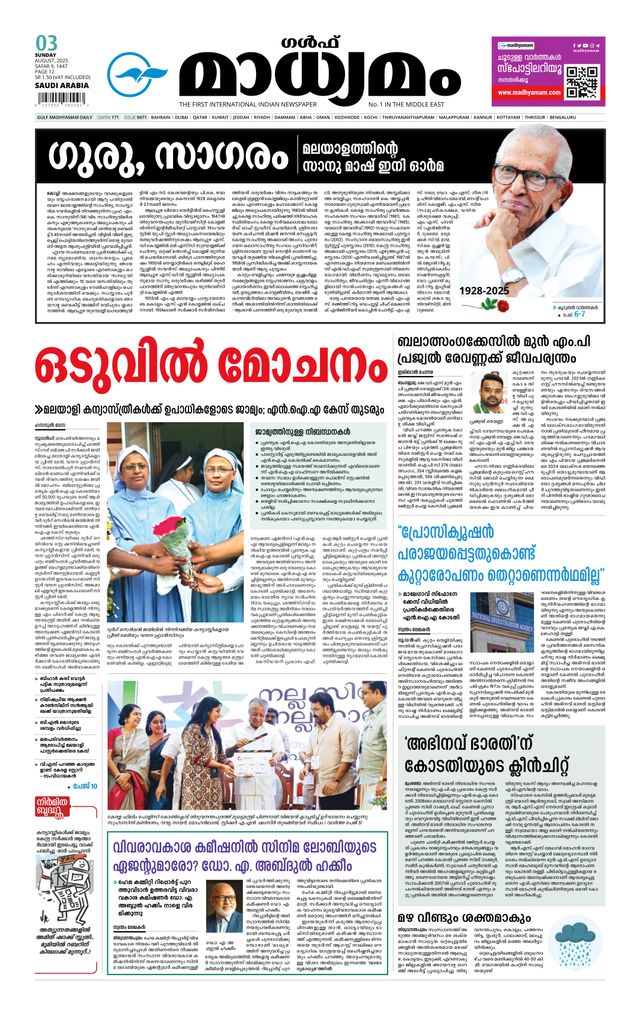 Madhyamam Dammam