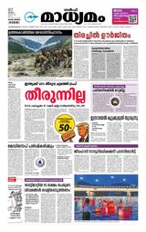 Madhyamam Dammam