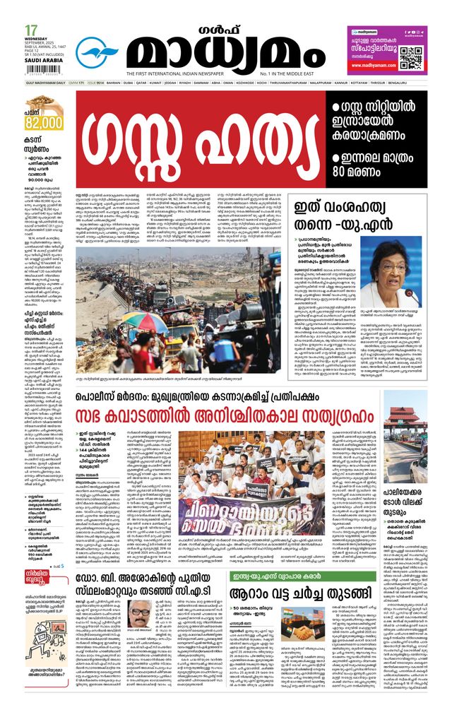 Madhyamam Dammam