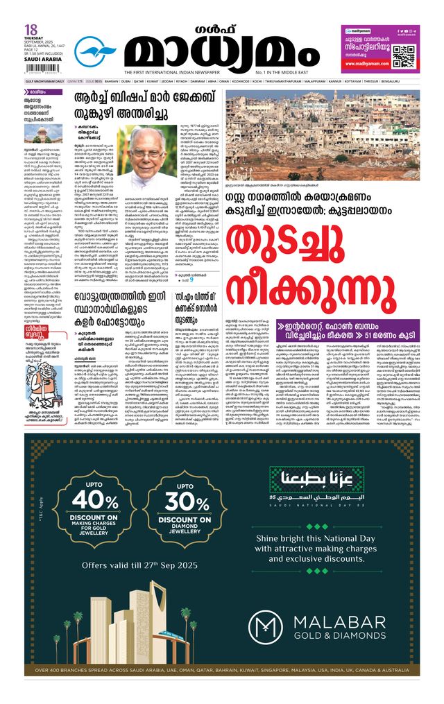 Madhyamam Dammam