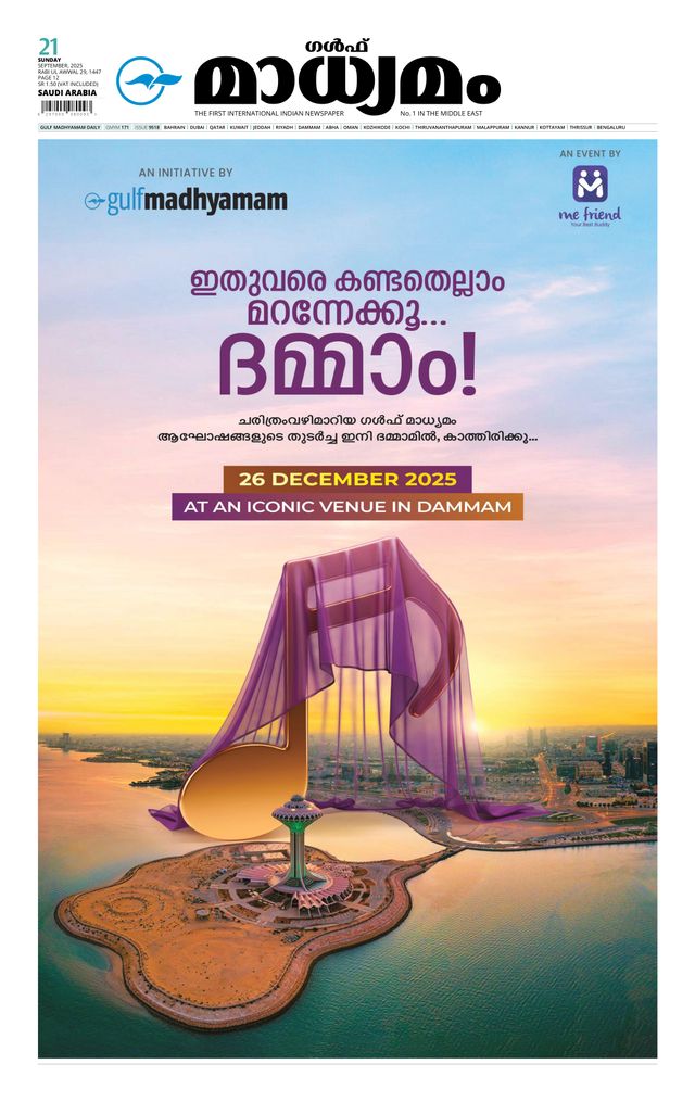 Madhyamam Dammam