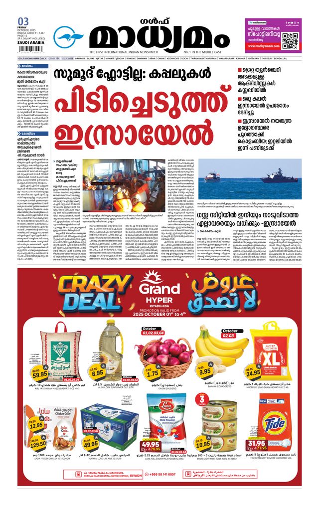 Madhyamam Dammam