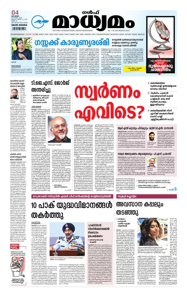 Madhyamam Dammam